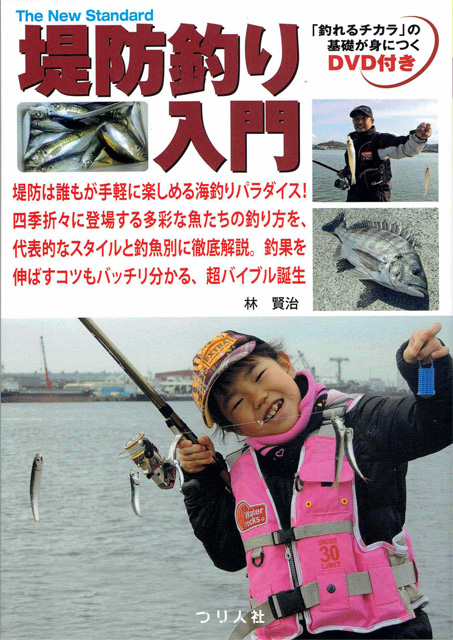 少年海釣りブック シカケと釣り方これでオーケー